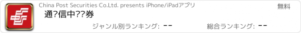 おすすめアプリ 通达信中邮证券