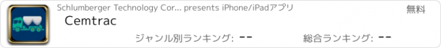 おすすめアプリ Cemtrac