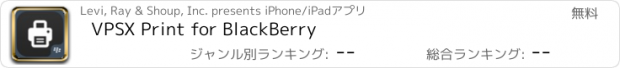 おすすめアプリ VPSX Print for BlackBerry