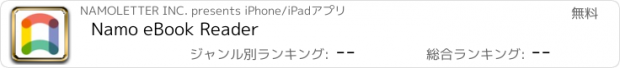おすすめアプリ Namo eBook Reader