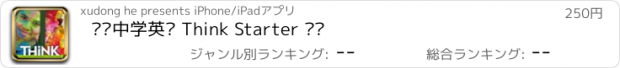 おすすめアプリ 剑桥中学英语 Think Starter 级别