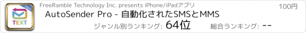 おすすめアプリ AutoSender Pro - 自動化されたSMSとMMS