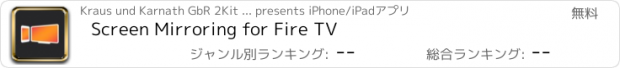 おすすめアプリ Screen Mirroring for Fire TV