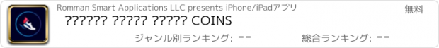 おすすめアプリ برنامج المشي خطوات COINS