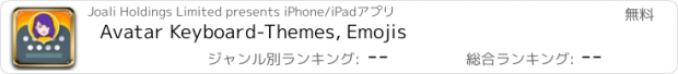 おすすめアプリ Avatar Keyboard-Themes, Emojis