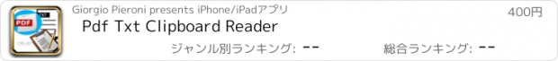 おすすめアプリ Pdf Txt Clipboard Reader