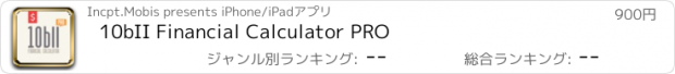 おすすめアプリ 10bII Financial Calculator PRO