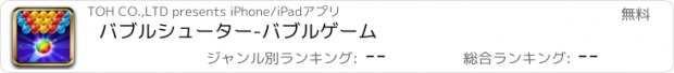 おすすめアプリ バブルシューター-バブルゲーム