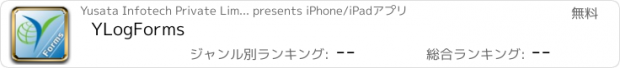 おすすめアプリ YLogForms