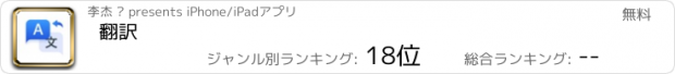 おすすめアプリ 翻訳