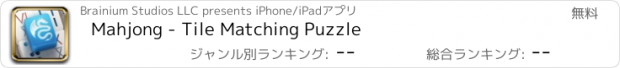 おすすめアプリ Mahjong - Tile Matching Puzzle