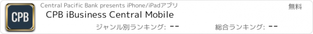 おすすめアプリ CPB iBusiness Central Mobile