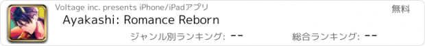 おすすめアプリ Ayakashi: Romance Reborn