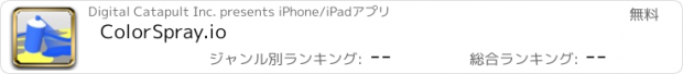 おすすめアプリ ColorSpray.io