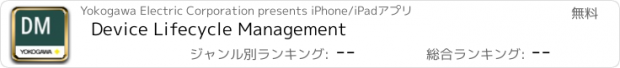 おすすめアプリ Device Lifecycle Management