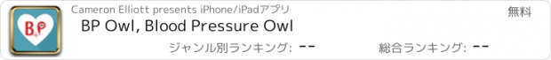 おすすめアプリ BP Owl, Blood Pressure Owl