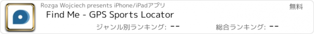 おすすめアプリ Find Me - GPS Sports Locator