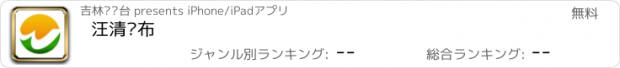 おすすめアプリ 汪清发布