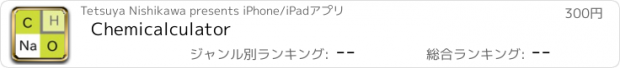 おすすめアプリ Chemicalculator
