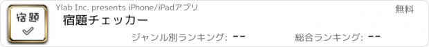 おすすめアプリ 宿題チェッカー