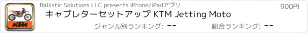 おすすめアプリ キャブレターセットアップ KTM Jetting Moto