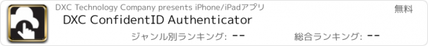 おすすめアプリ DXC ConfidentID Authenticator