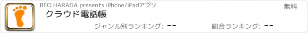 おすすめアプリ クラウド電話帳