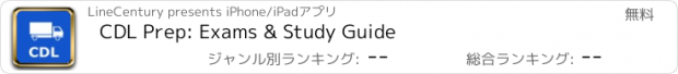 おすすめアプリ CDL Prep: Exams & Study Guide