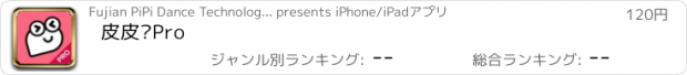 おすすめアプリ 皮皮虾Pro