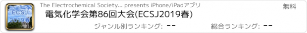 おすすめアプリ 電気化学会第86回大会(ECSJ2019春)