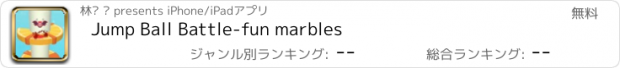 おすすめアプリ Jump Ball Battle-fun marbles
