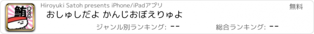 おすすめアプリ おしゅしだよ かんじおぼえりゅよ