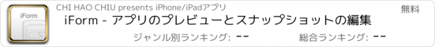おすすめアプリ iForm - アプリのプレビューとスナップショットの編集