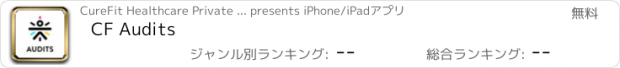 おすすめアプリ CF Audits