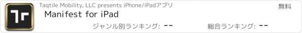 おすすめアプリ Manifest for iPad