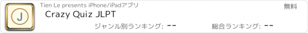 おすすめアプリ Crazy Quiz JLPT