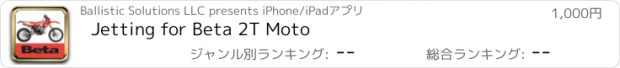 おすすめアプリ Jetting for Beta 2T Moto