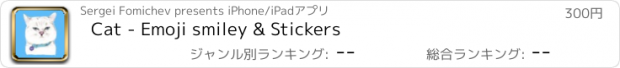 おすすめアプリ Cat - Emoji smiley & Stickers