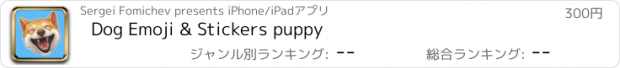 おすすめアプリ Dog Emoji & Stickers puppy