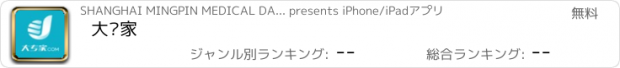 おすすめアプリ 大专家