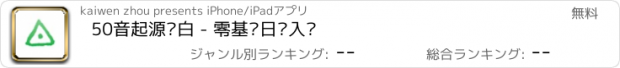 おすすめアプリ 50音起源·白 - 零基础日语入门