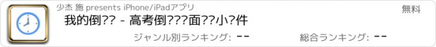 おすすめアプリ 我的倒计时 - 高考倒计时桌面时间小组件