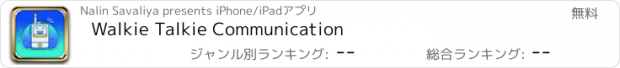 おすすめアプリ Walkie Talkie Communication