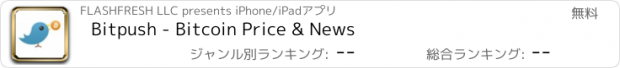 おすすめアプリ Bitpush - Bitcoin Price & News