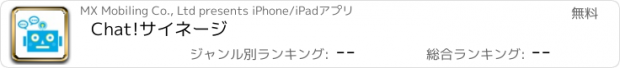 おすすめアプリ Chat!サイネージ