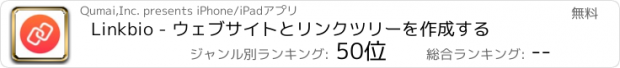 おすすめアプリ Linkbio - ウェブサイトとリンクツリーを作成する