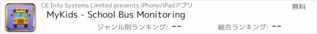 おすすめアプリ MyKids - School Bus Monitoring