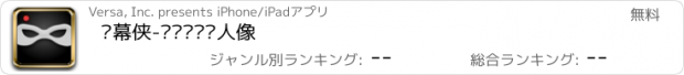 おすすめアプリ 绿幕侠-实时视频抠人像