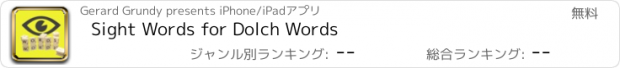 おすすめアプリ Sight Words for Dolch Words