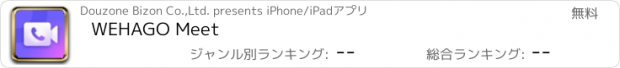 おすすめアプリ WEHAGO Meet